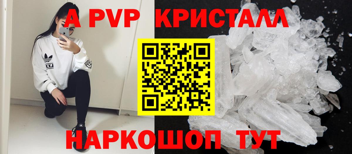 A-PVP Crystall Ялта