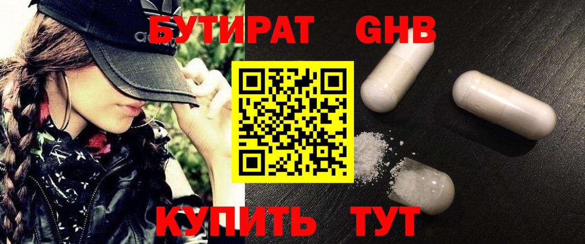 Ялта  БУТИРАТ 1.4BDO  Вход с VPN 