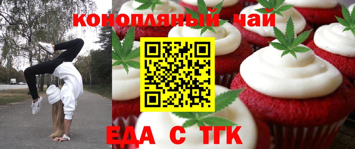 Ялта  Еда ТГК конопля  Вход с VPN 