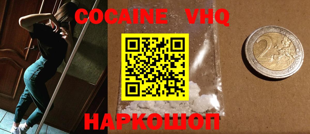 КОКАИН FishScale  COCAIN Fish Scale  COCAIN  Вход с VPN  Ялта 