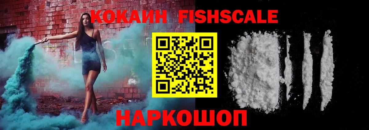 COCAIN Fish Scale Ялта