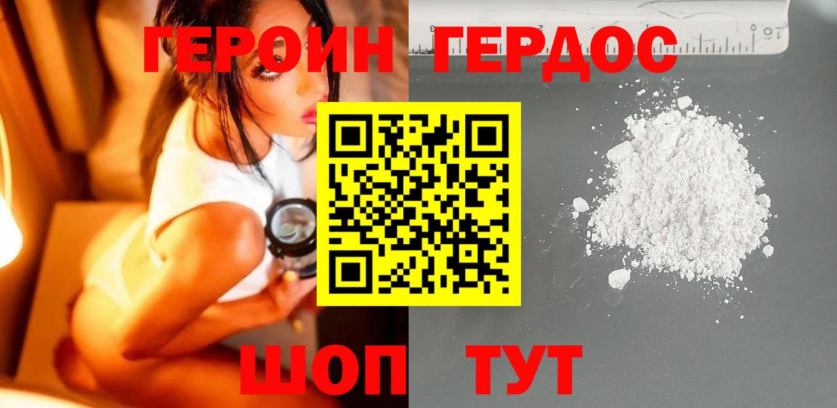 Ялта  ГЕРОИН белый  Вход с VPN 