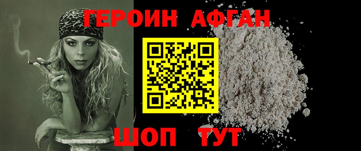 Героин хмурый Ялта