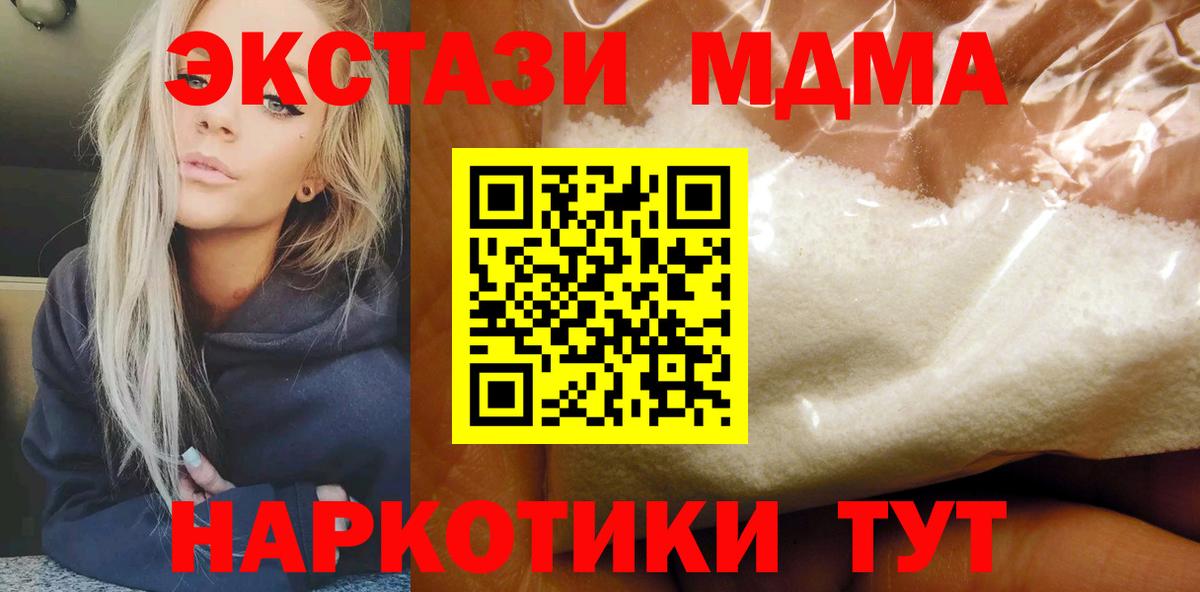 МДМА Molly  MDMA молли  МДМА  Ялта  Вход с VPN 
