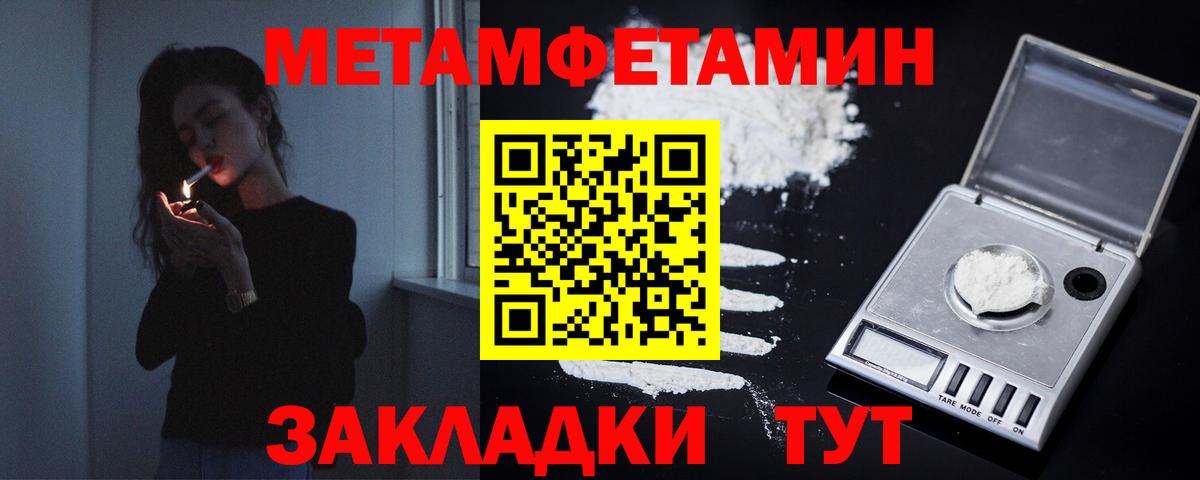 Первитин мет  Вход с VPN  Ялта 