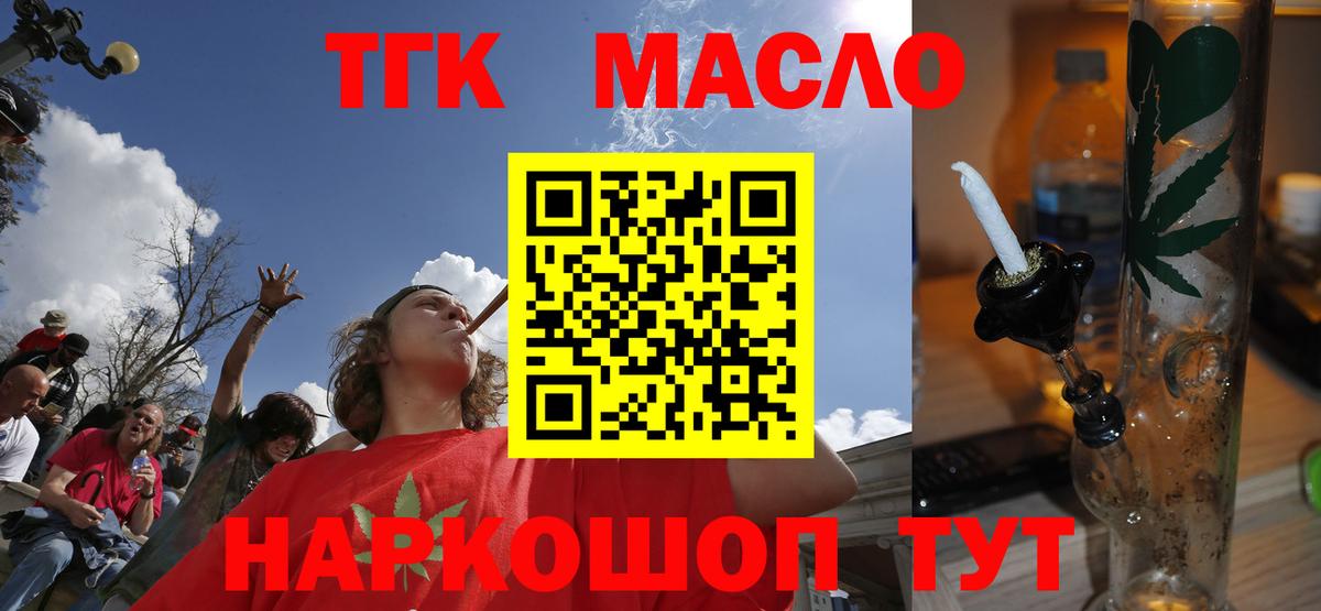 ТГК жижа  Вход с VPN  Ялта 